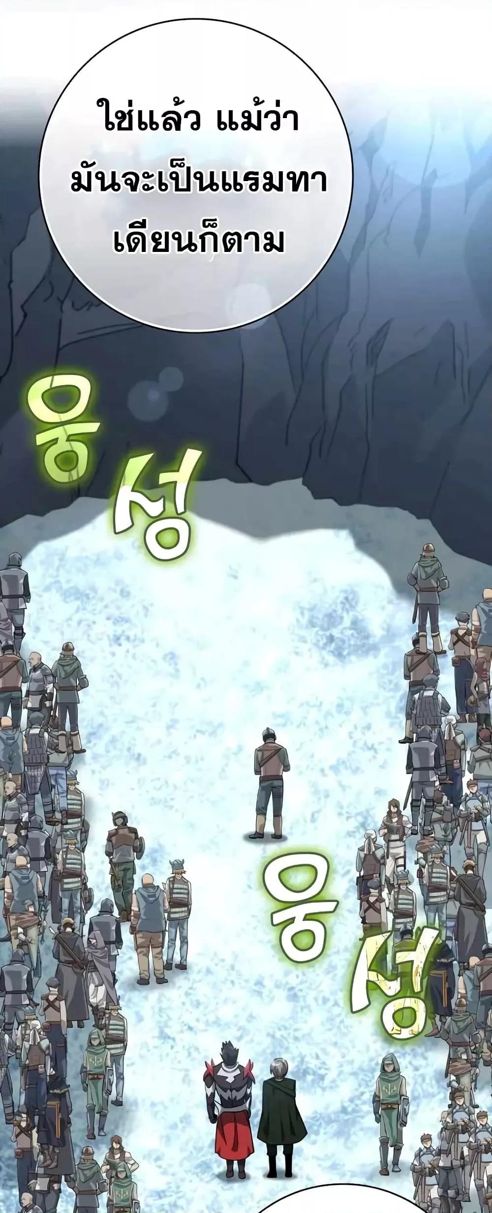 Max Level Player ตอนที่ 22 page 74