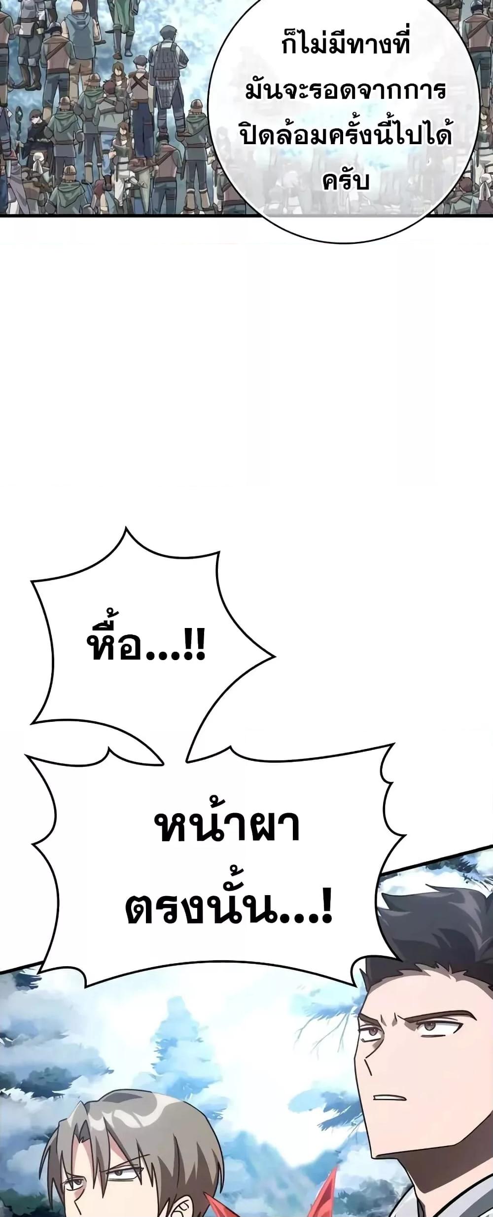 Max Level Player ตอนที่ 22 page 75