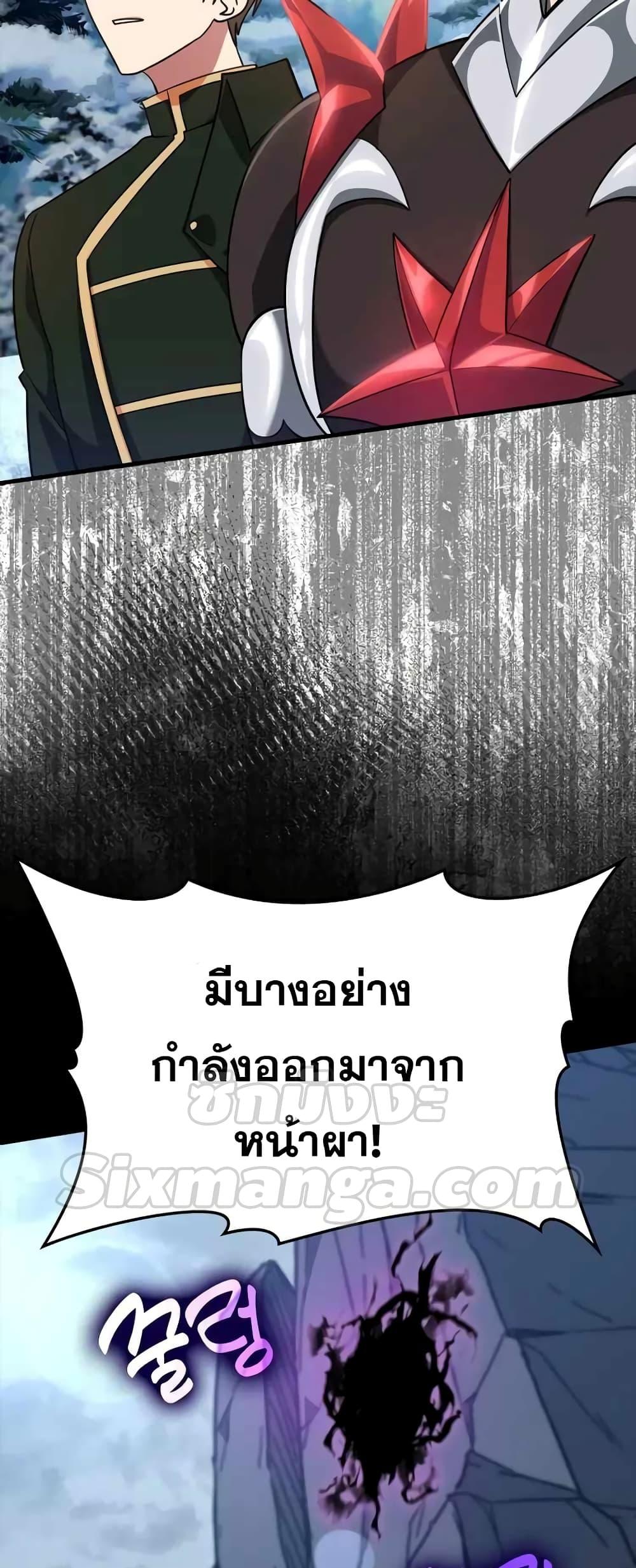 Max Level Player ตอนที่ 22 page 76