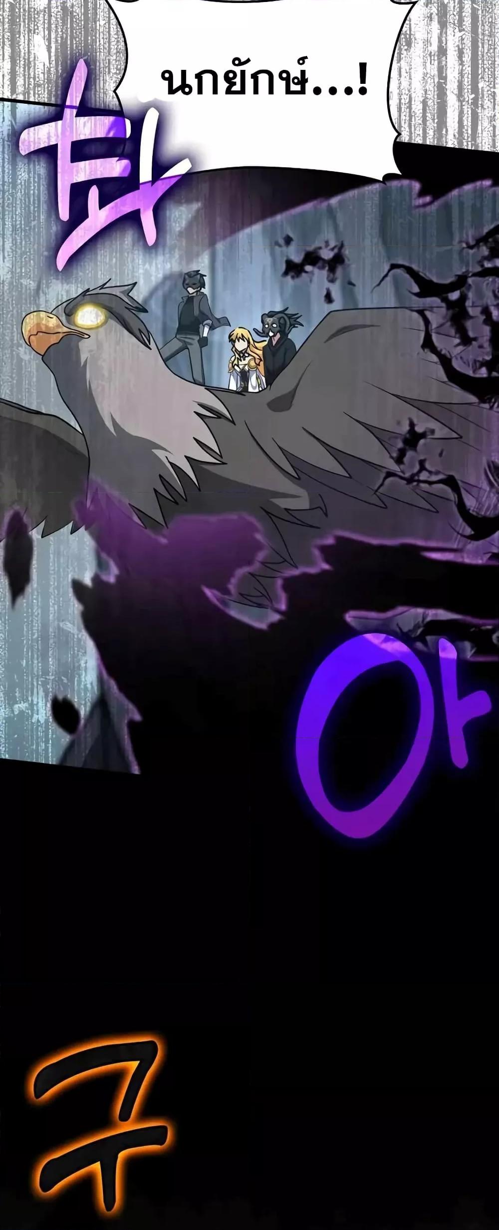 Max Level Player ตอนที่ 22 page 78