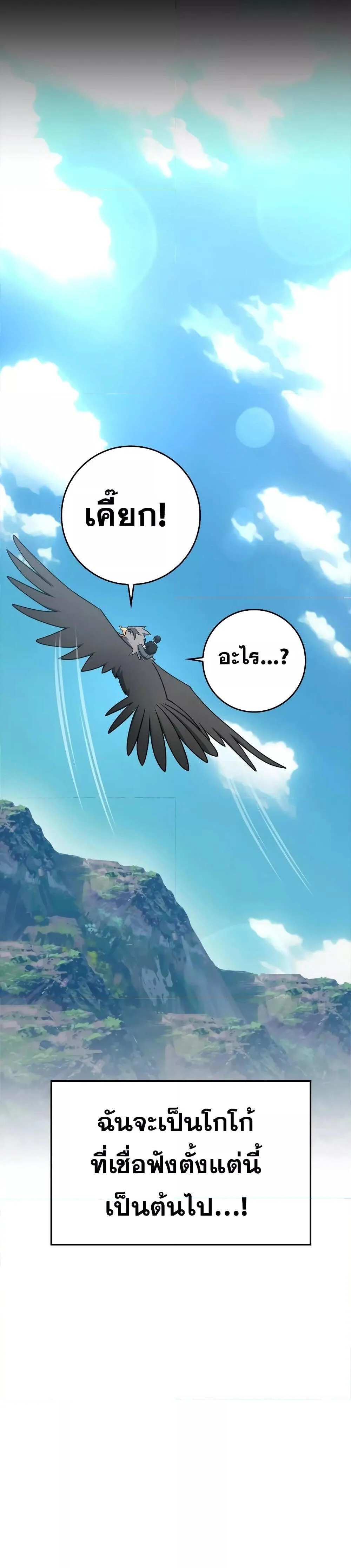 Max Level Player ตอนที่ 23 page 8