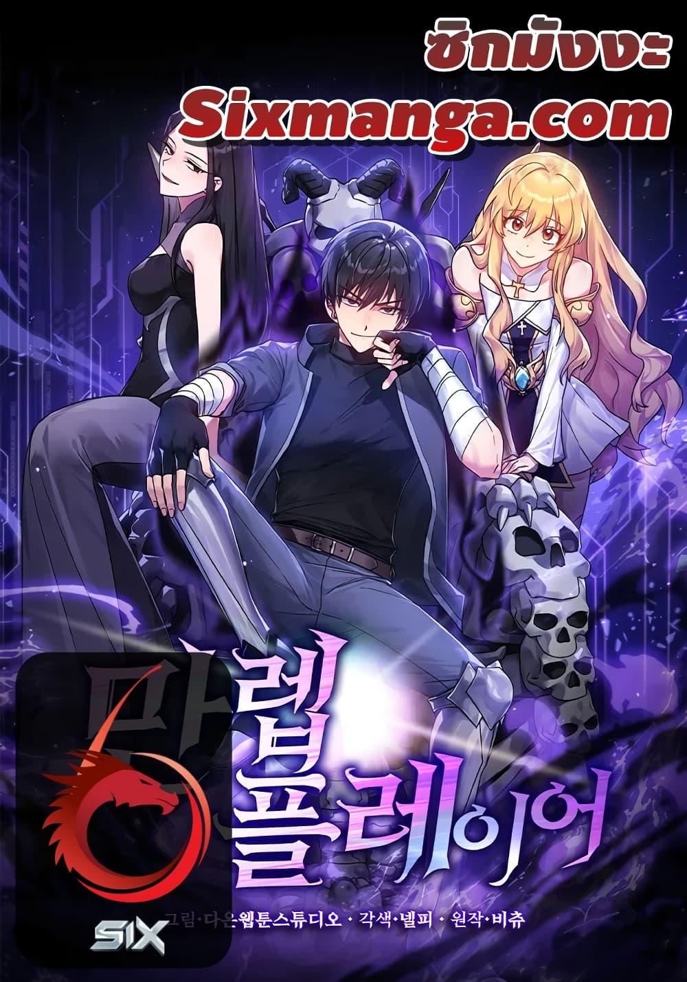 Max Level Player ตอนที่ 24 page 0