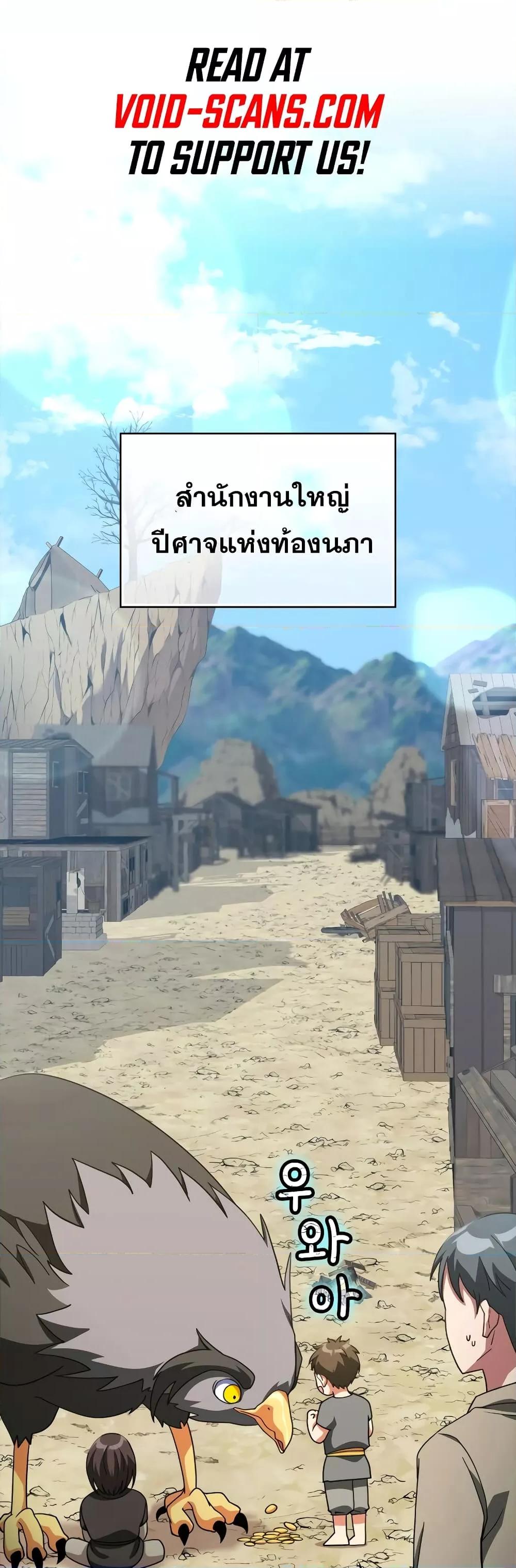 Max Level Player ตอนที่ 24 page 1