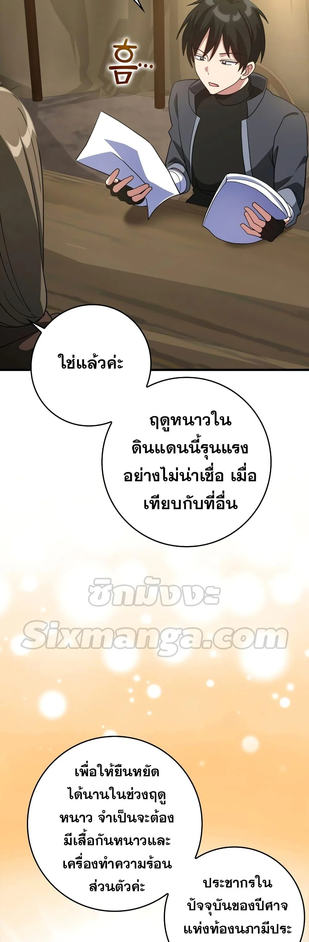 Max Level Player ตอนที่ 24 page 3