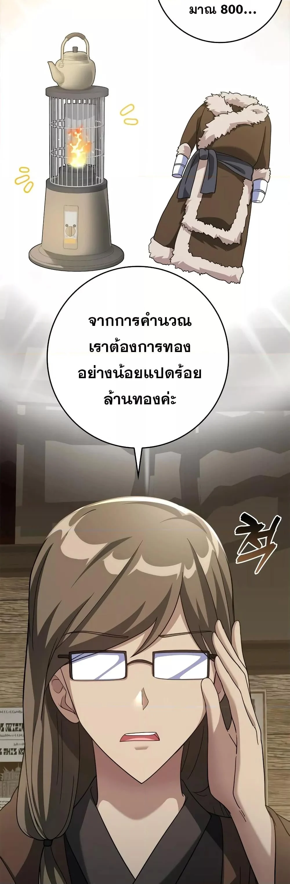 Max Level Player ตอนที่ 24 page 4
