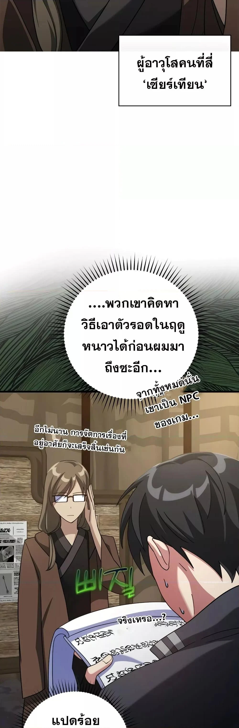 Max Level Player ตอนที่ 24 page 5