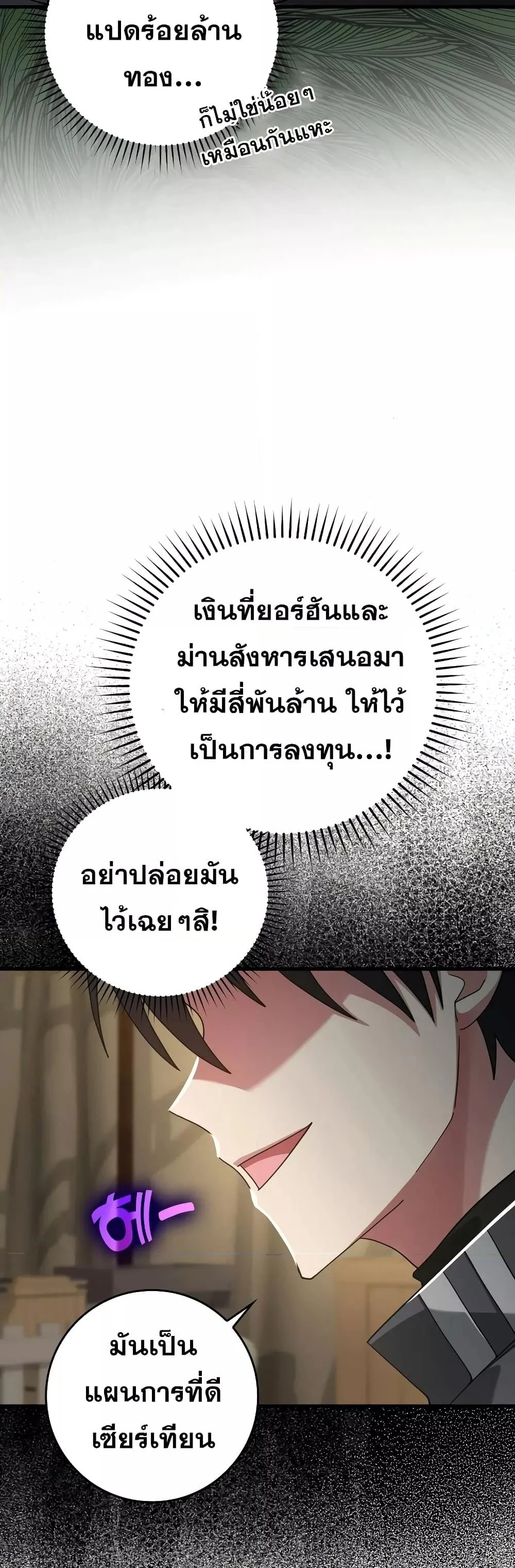 Max Level Player ตอนที่ 24 page 6