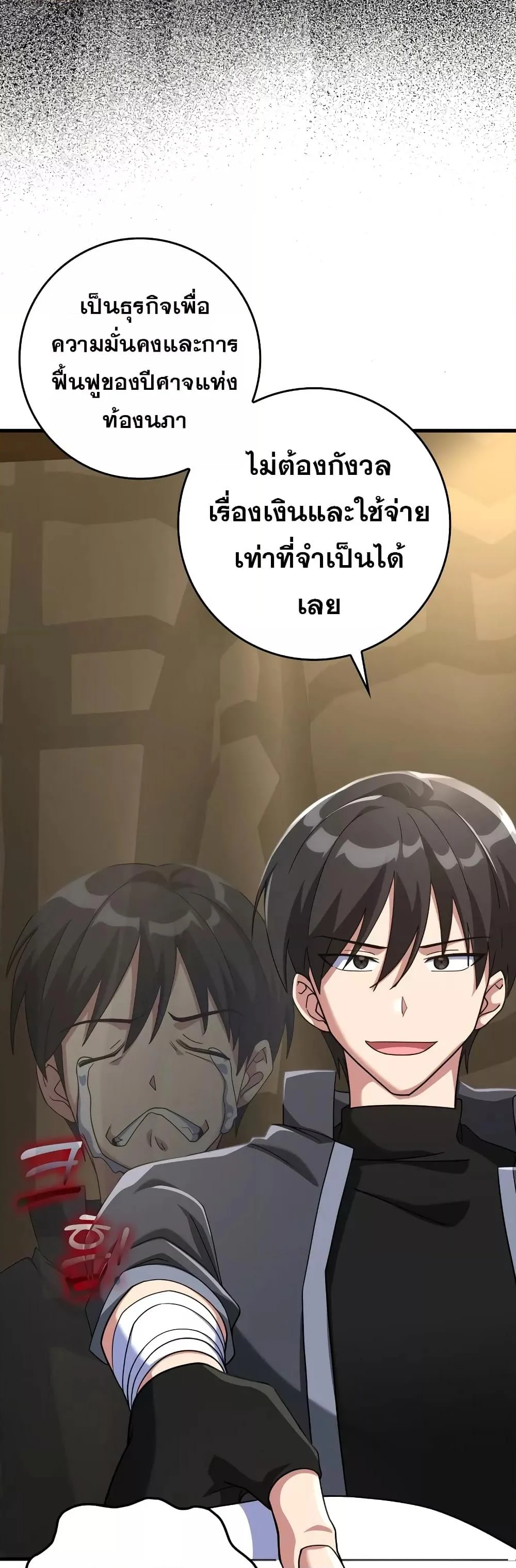 Max Level Player ตอนที่ 24 page 7
