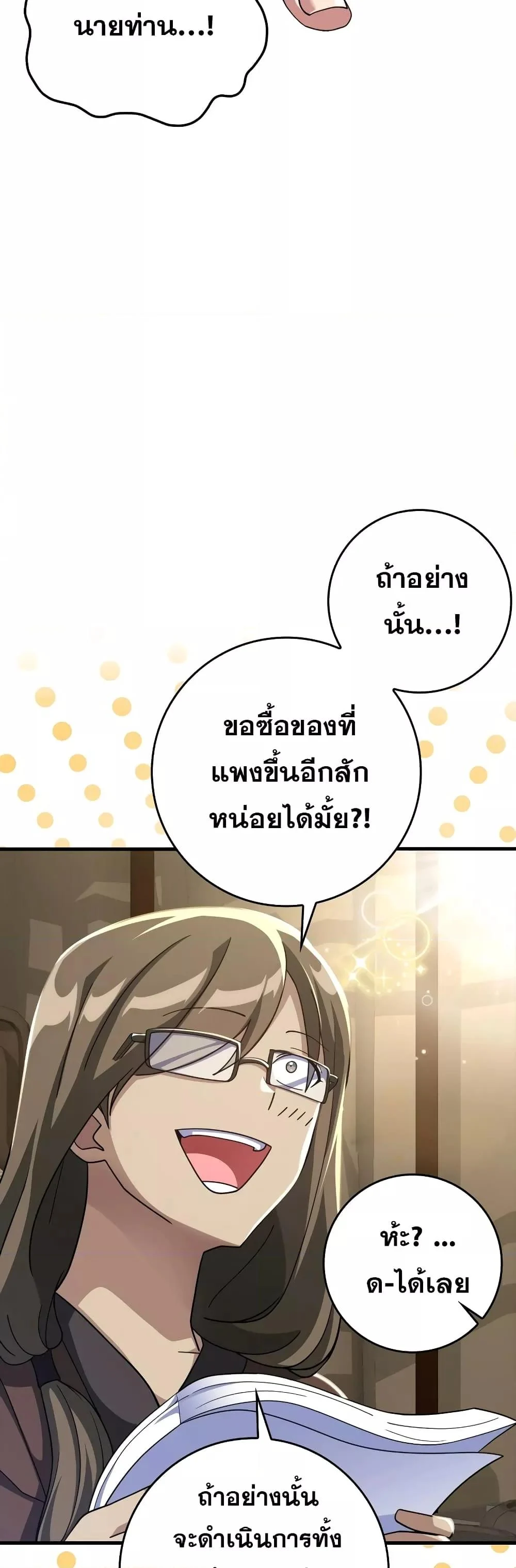 Max Level Player ตอนที่ 24 page 8