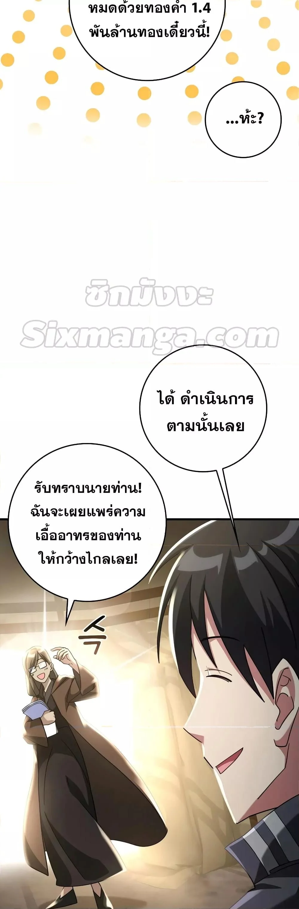 Max Level Player ตอนที่ 24 page 9
