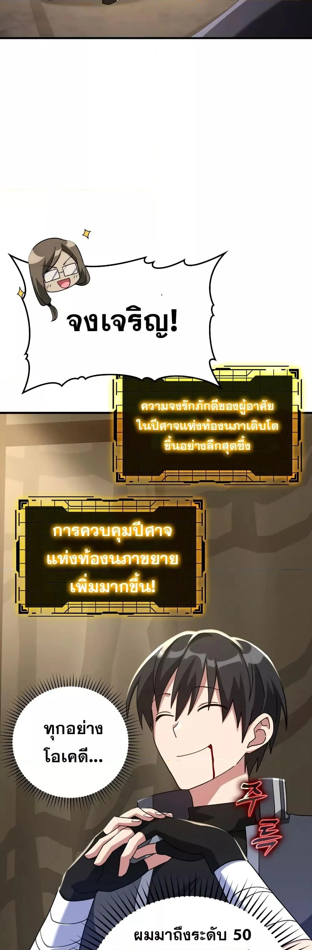 Max Level Player ตอนที่ 24 page 10