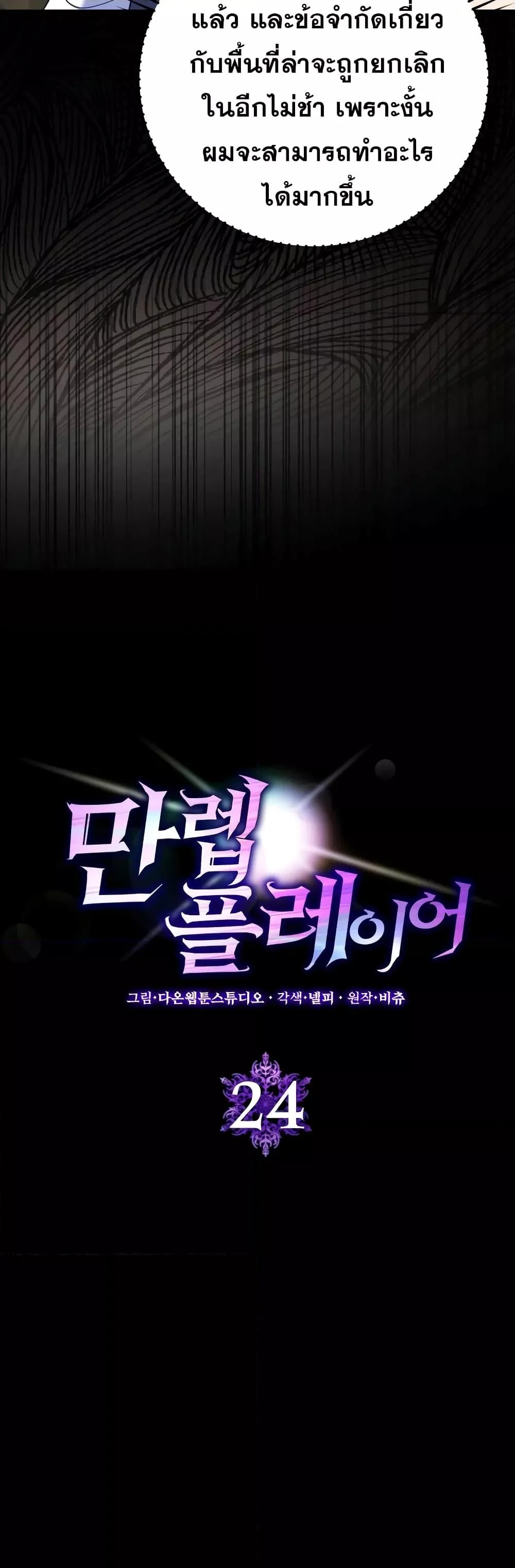 Max Level Player ตอนที่ 24 page 11