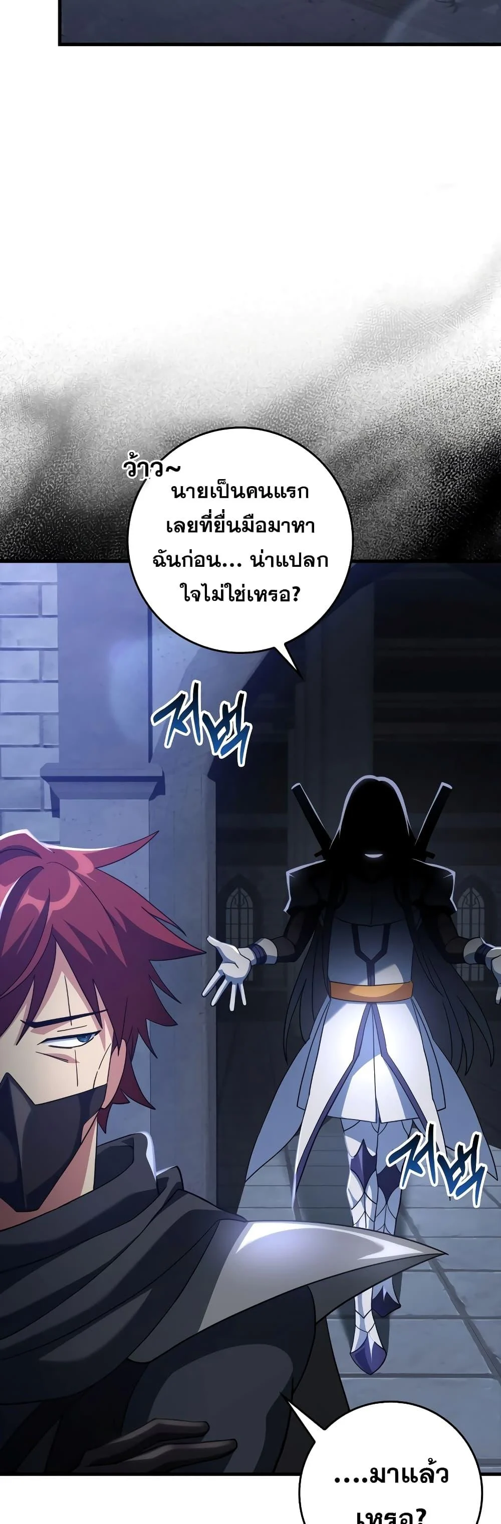 Max Level Player ตอนที่ 24 page 14