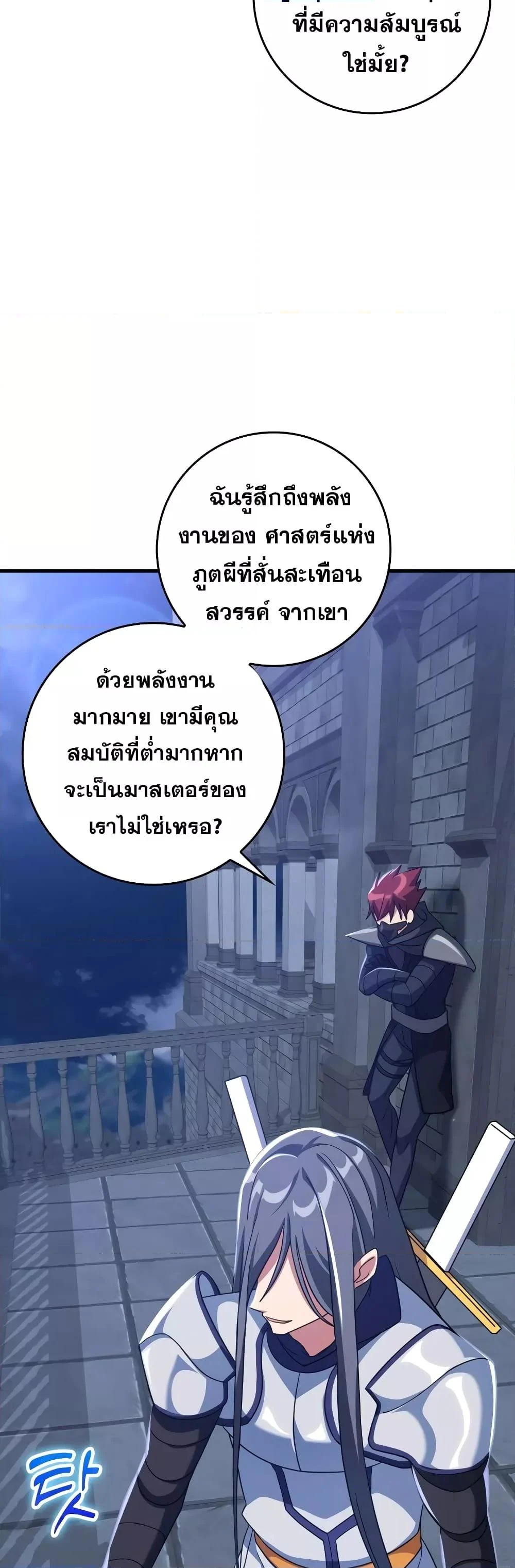 Max Level Player ตอนที่ 24 page 16