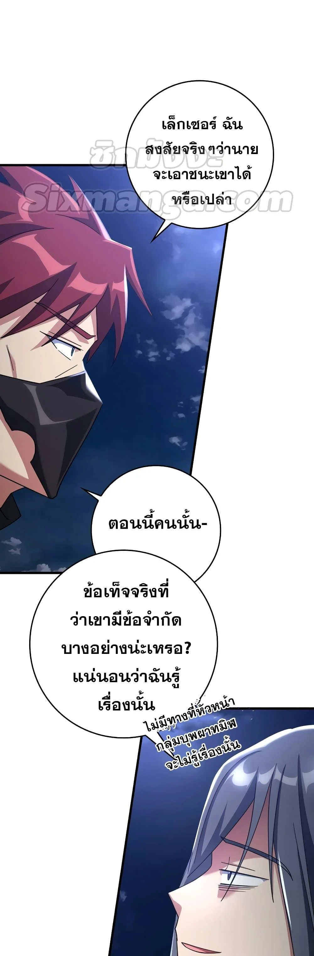 Max Level Player ตอนที่ 24 page 21