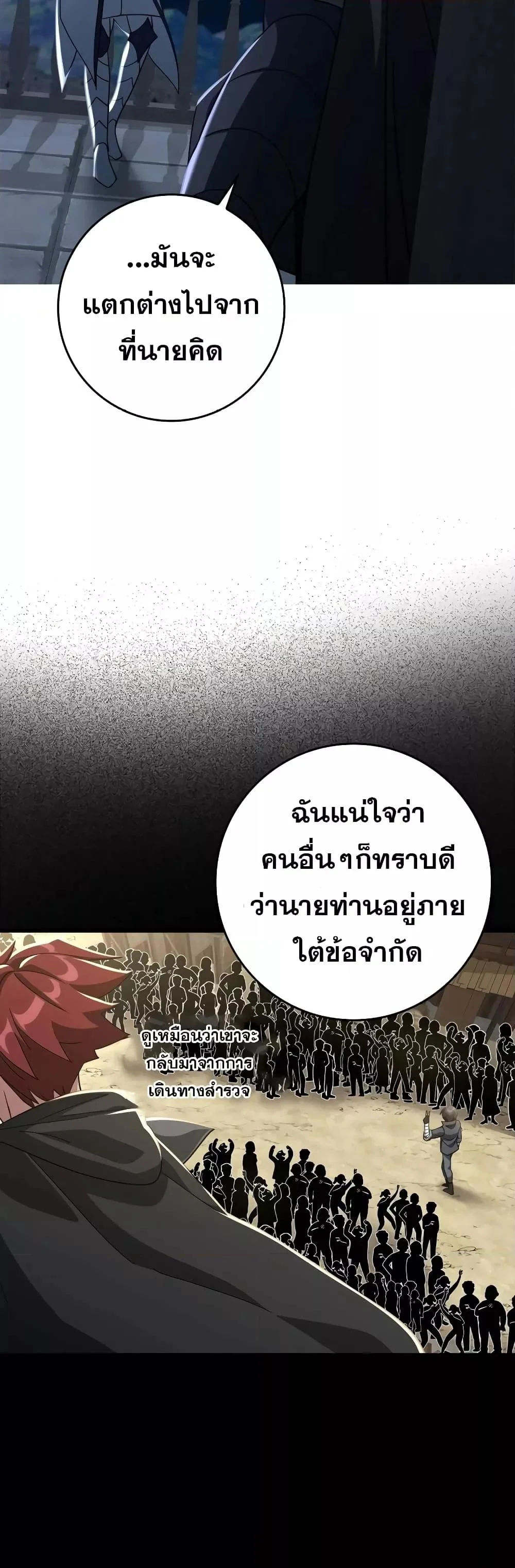 Max Level Player ตอนที่ 24 page 23