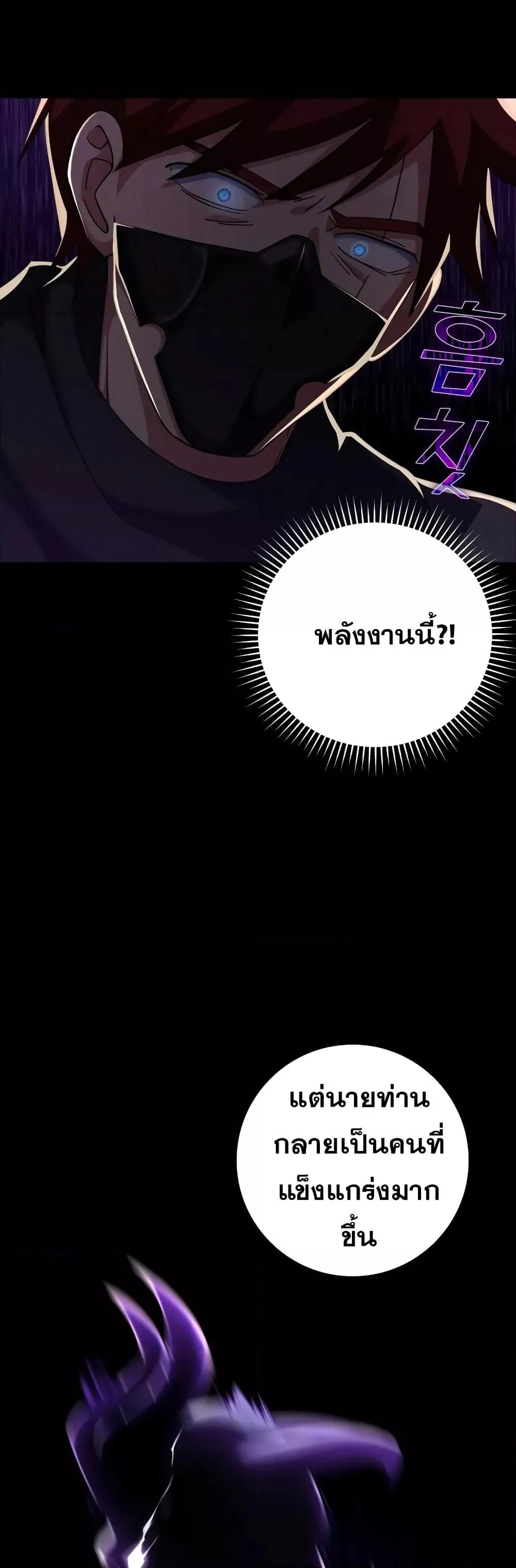 Max Level Player ตอนที่ 24 page 24