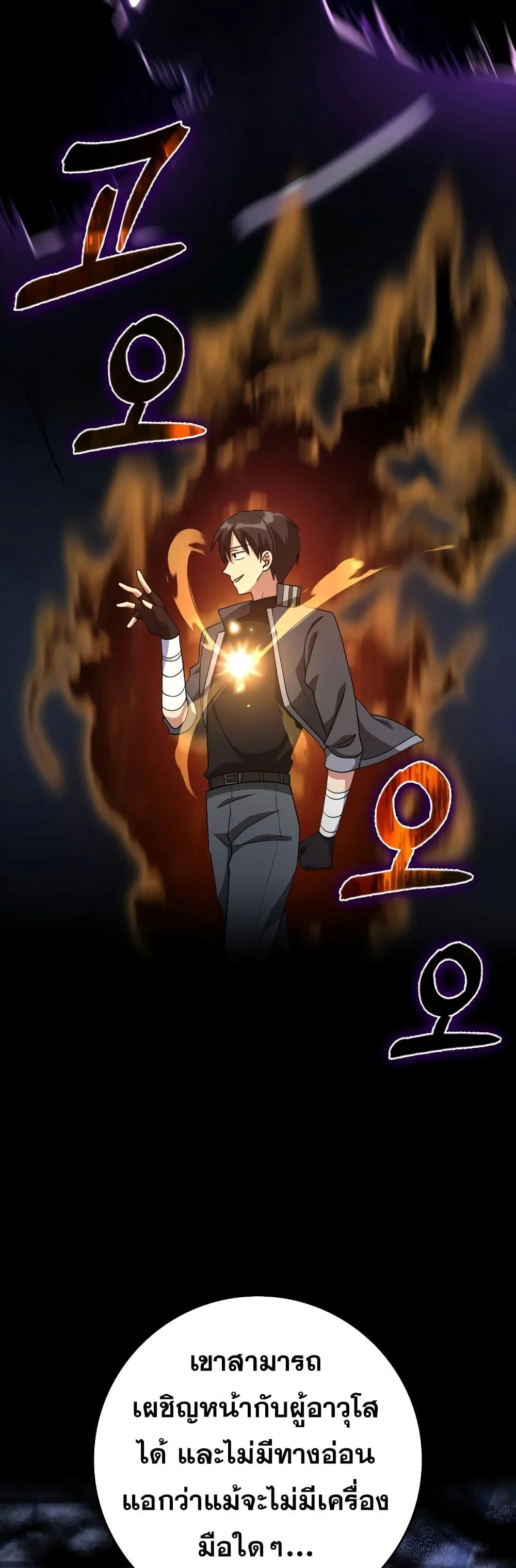 Max Level Player ตอนที่ 24 page 25