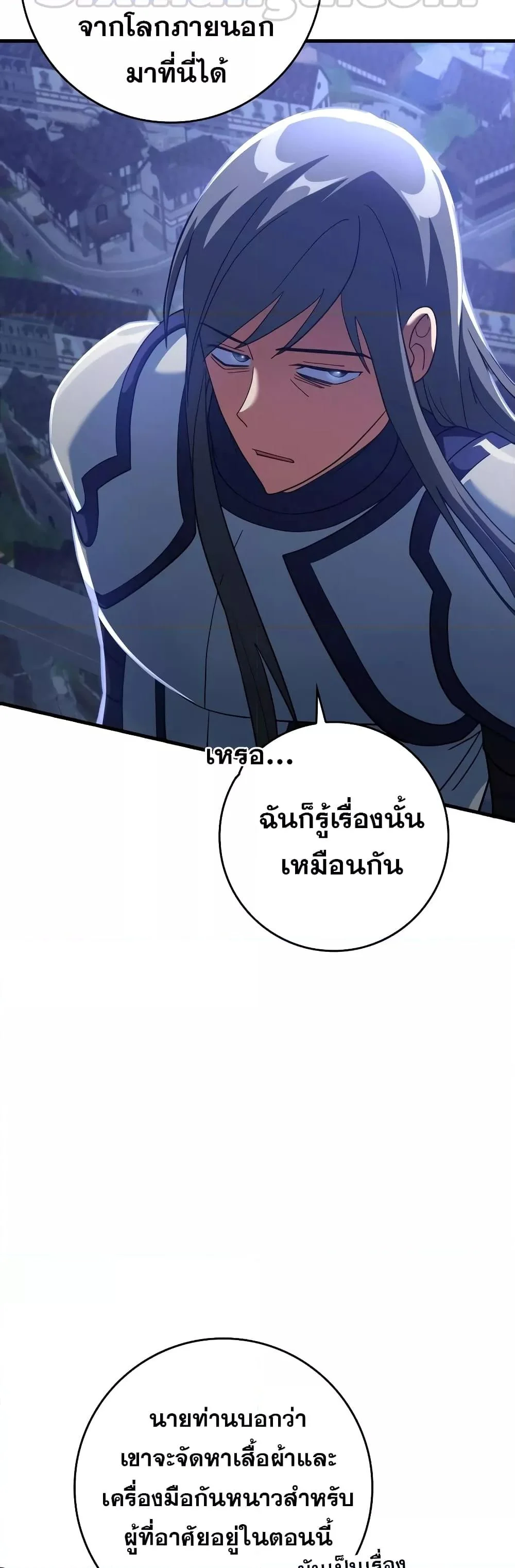 Max Level Player ตอนที่ 24 page 27