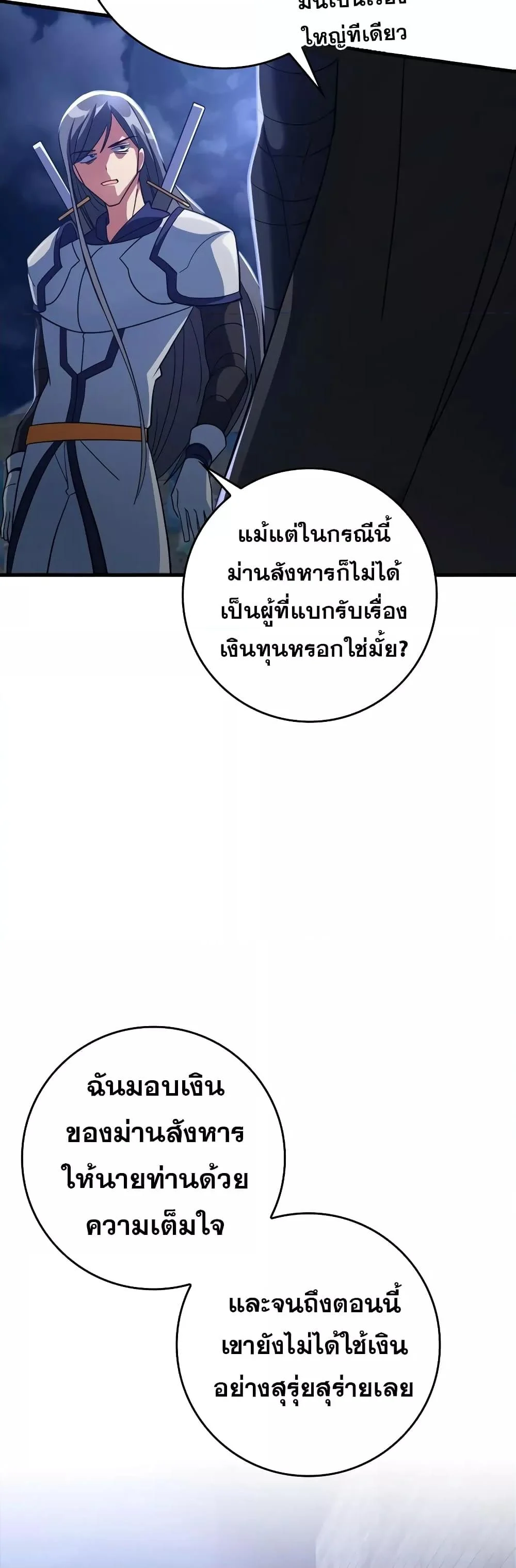 Max Level Player ตอนที่ 24 page 28