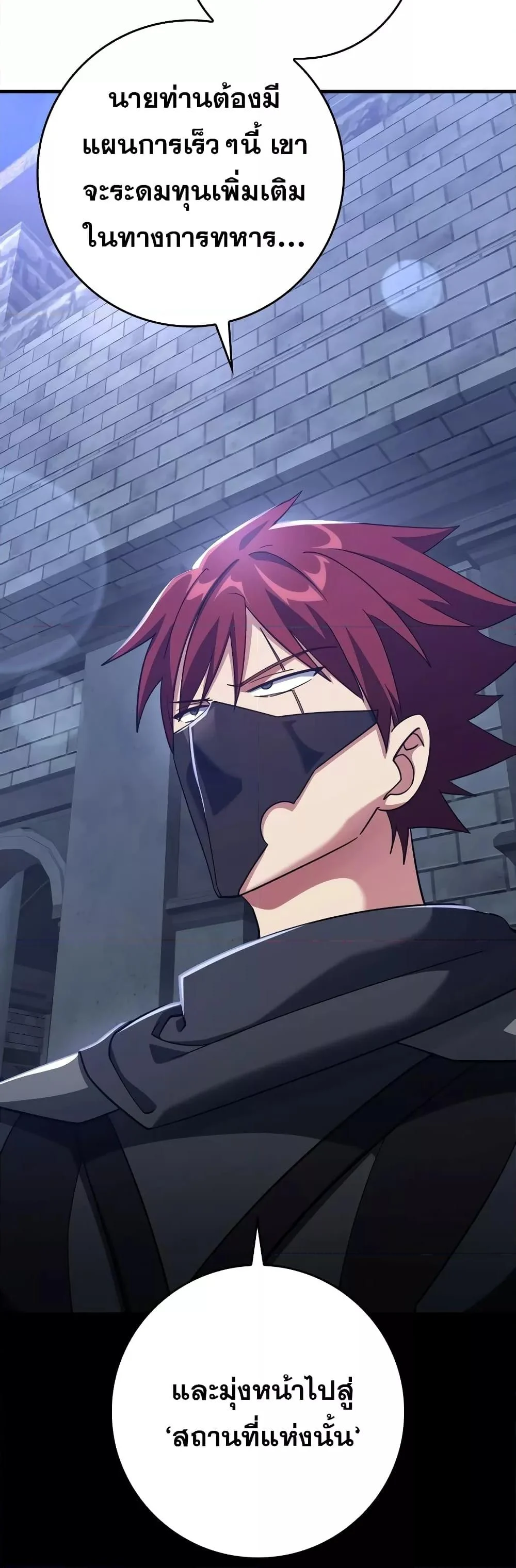 Max Level Player ตอนที่ 24 page 30