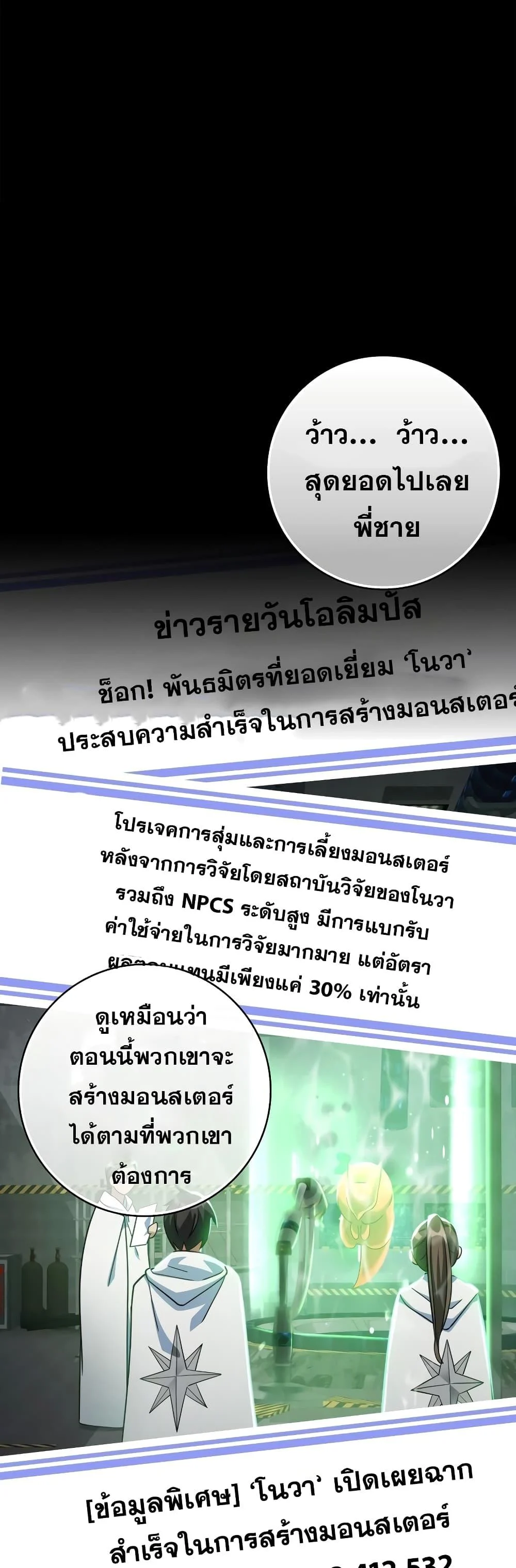 Max Level Player ตอนที่ 24 page 31