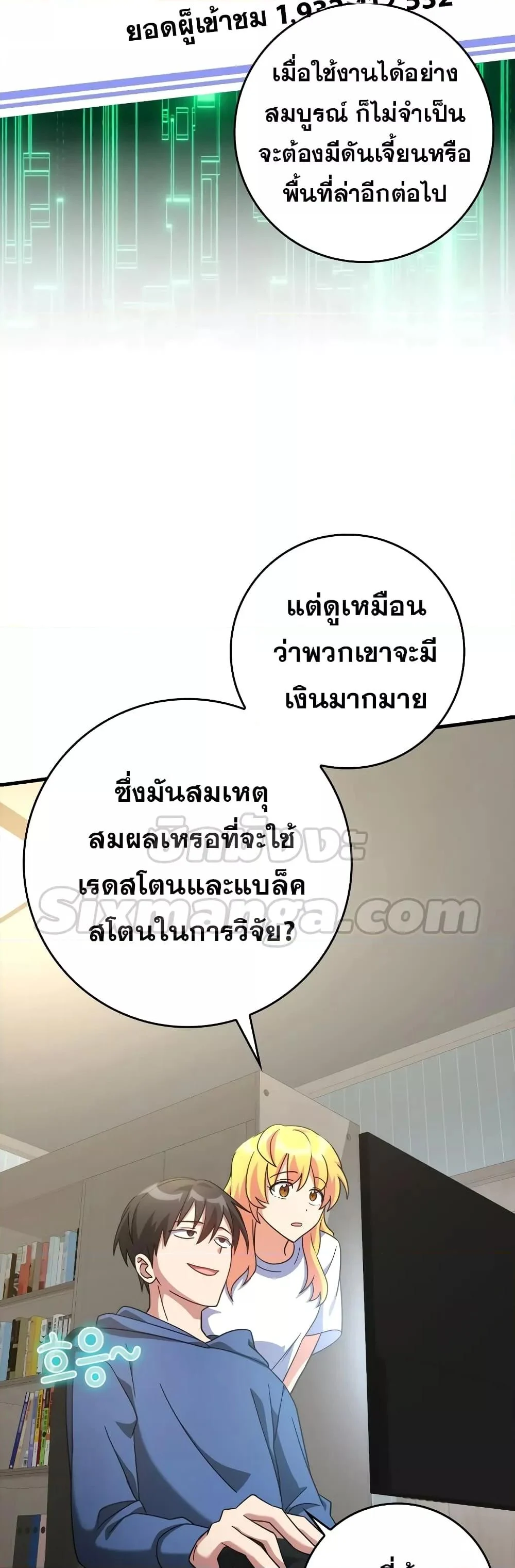 Max Level Player ตอนที่ 24 page 32