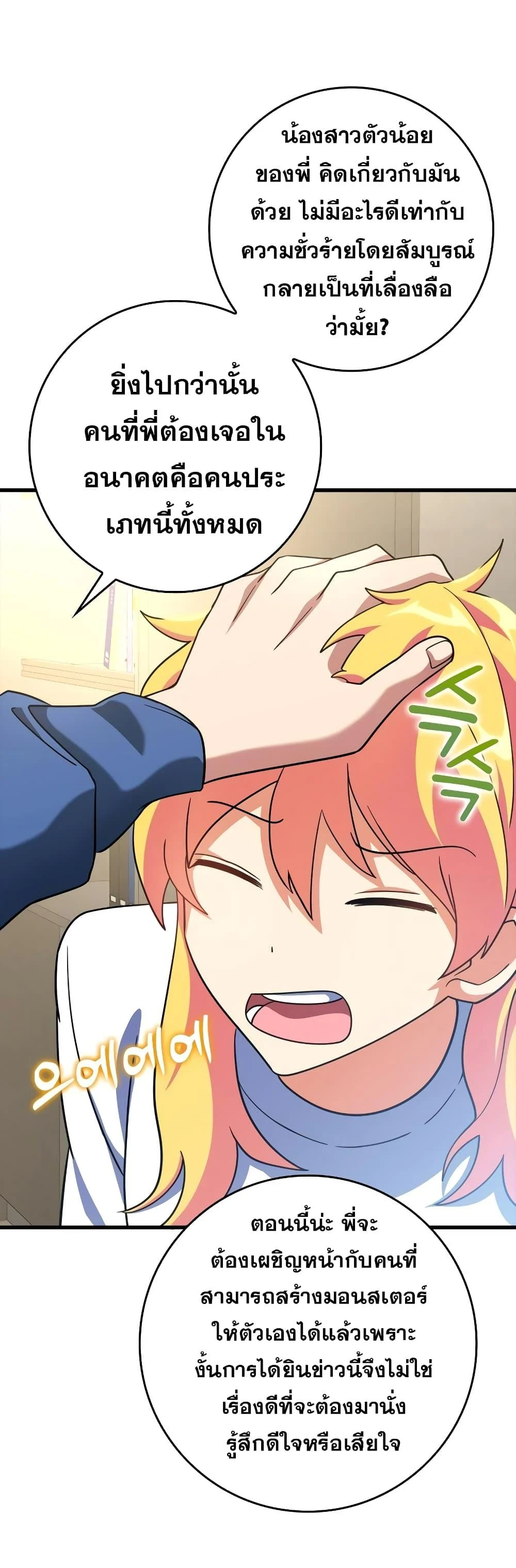 Max Level Player ตอนที่ 24 page 34