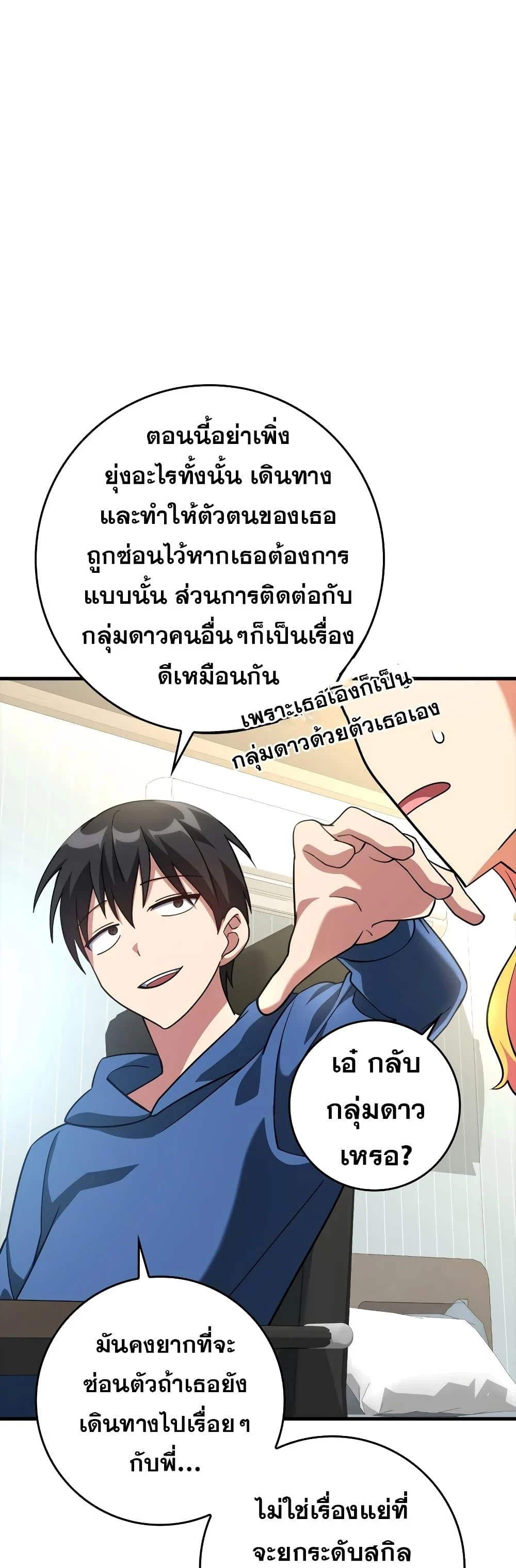 Max Level Player ตอนที่ 24 page 35