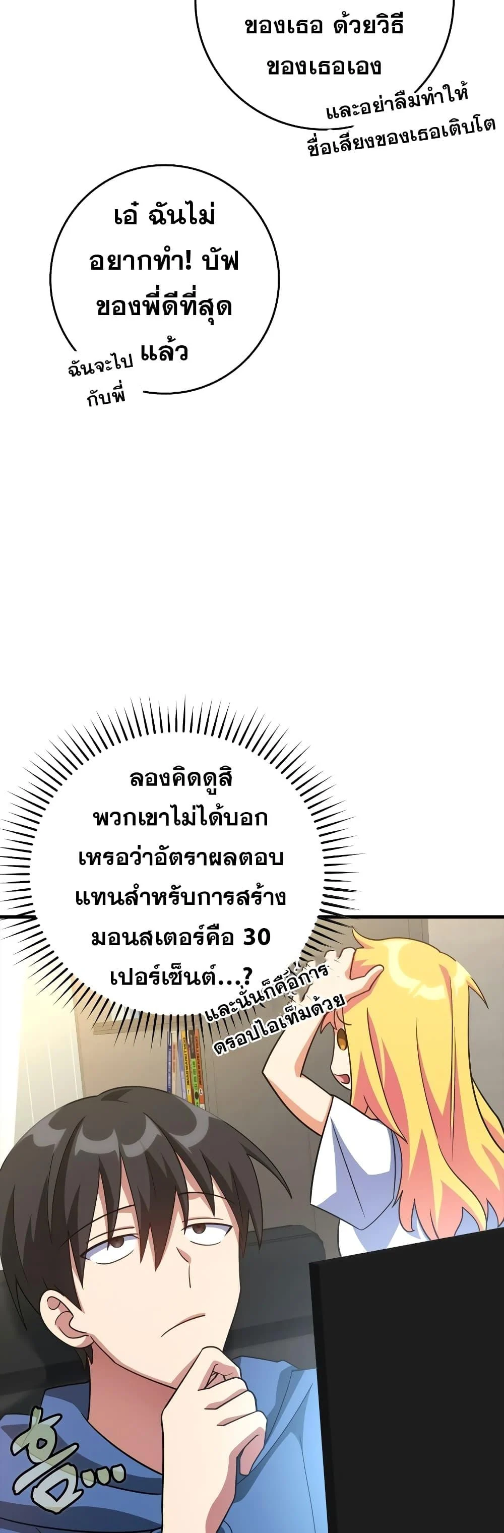 Max Level Player ตอนที่ 24 page 36