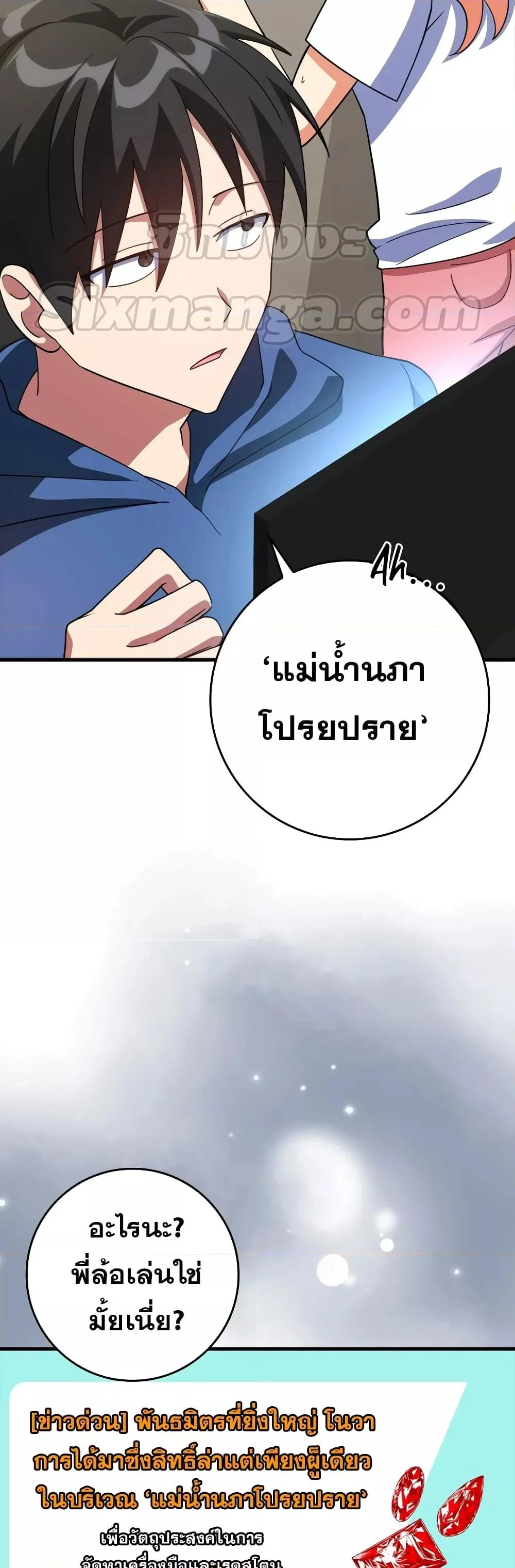 Max Level Player ตอนที่ 24 page 38
