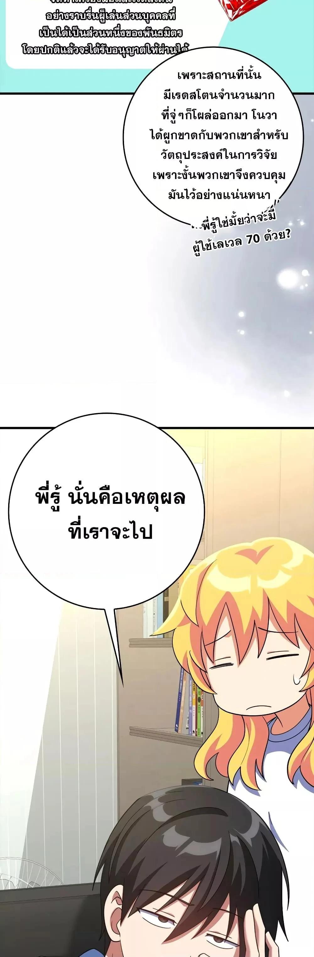 Max Level Player ตอนที่ 24 page 39