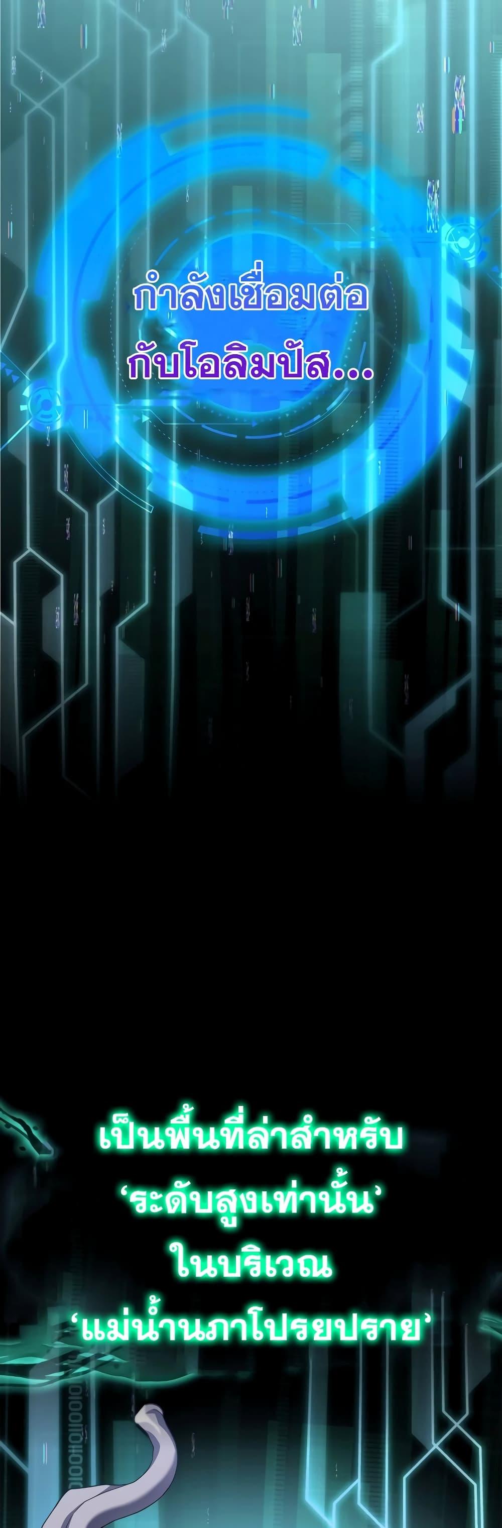 Max Level Player ตอนที่ 24 page 41