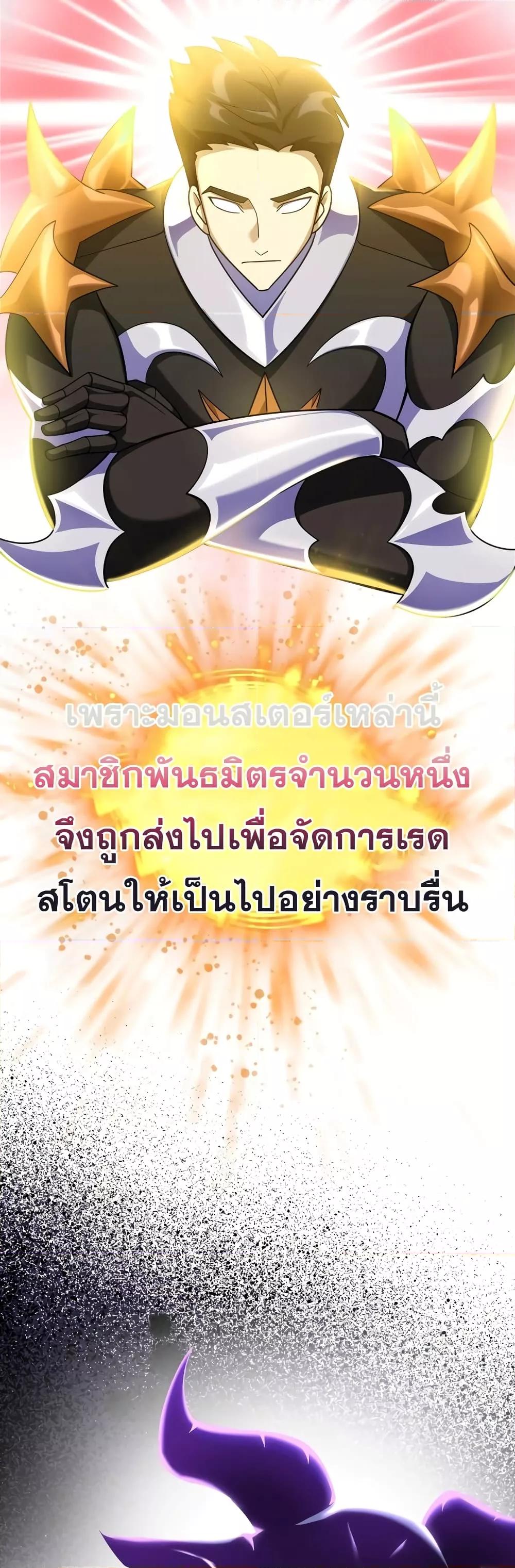 Max Level Player ตอนที่ 24 page 43