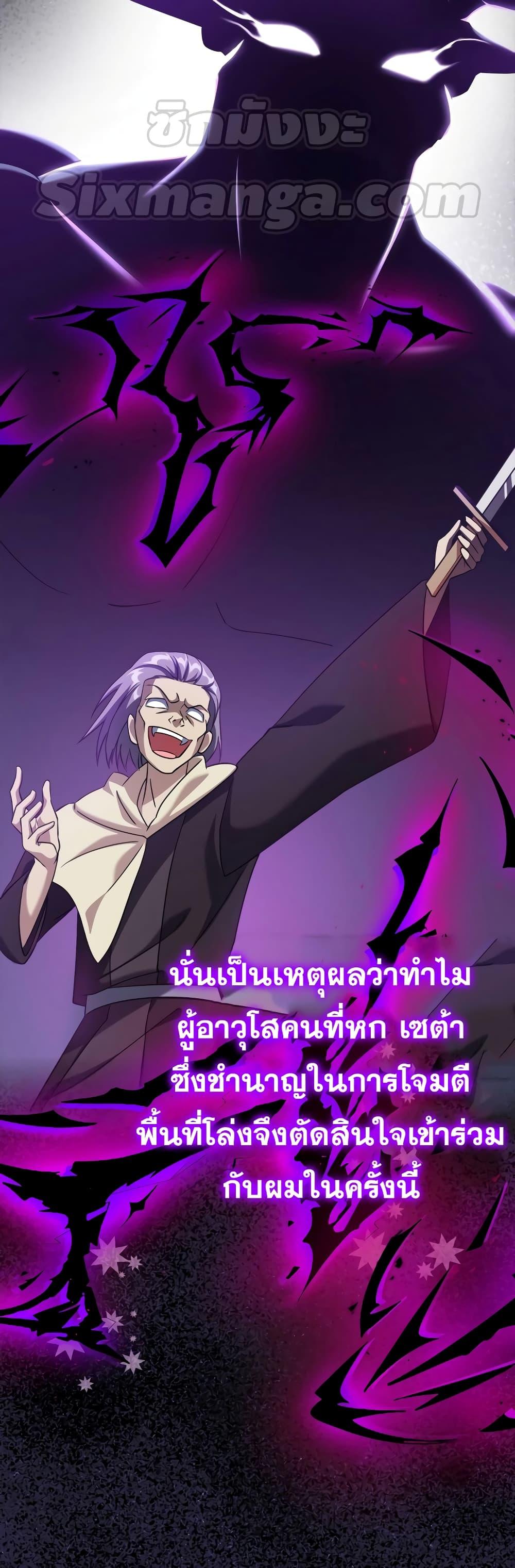 Max Level Player ตอนที่ 24 page 44