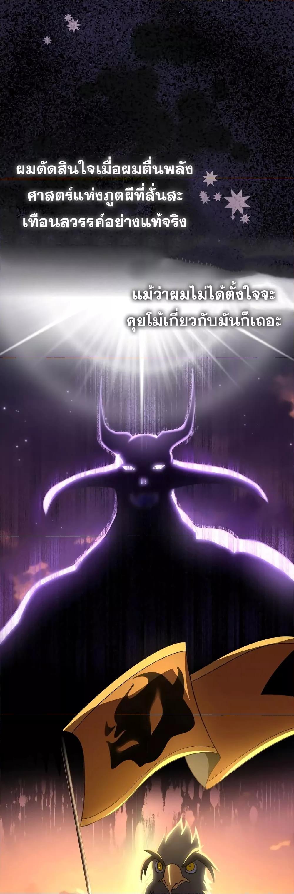 Max Level Player ตอนที่ 24 page 45