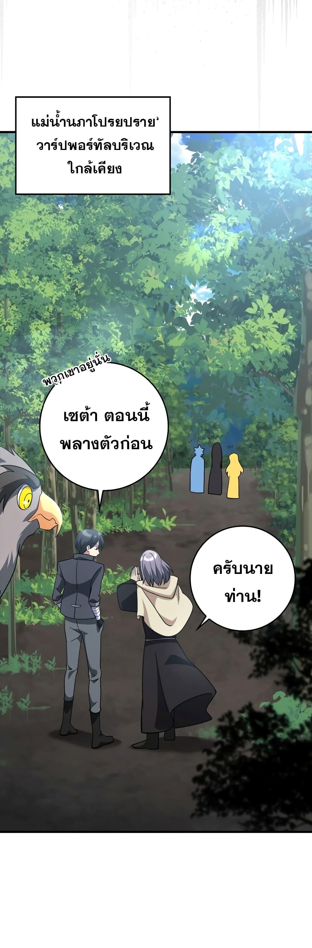 Max Level Player ตอนที่ 24 page 47