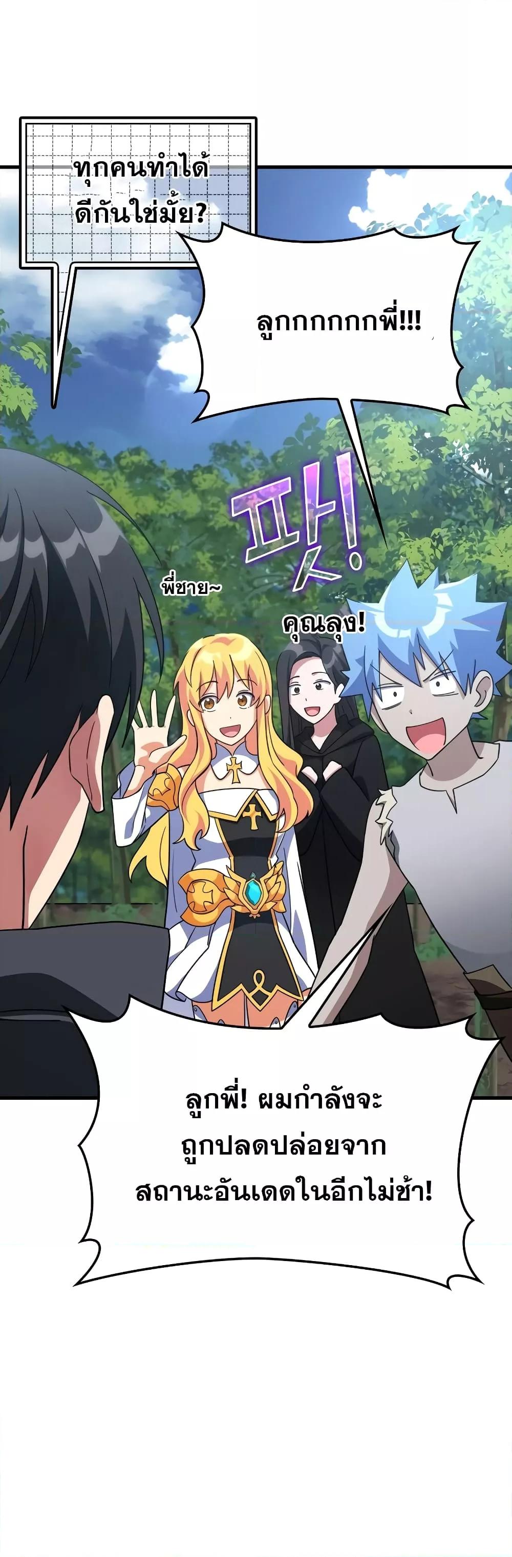 Max Level Player ตอนที่ 24 page 48