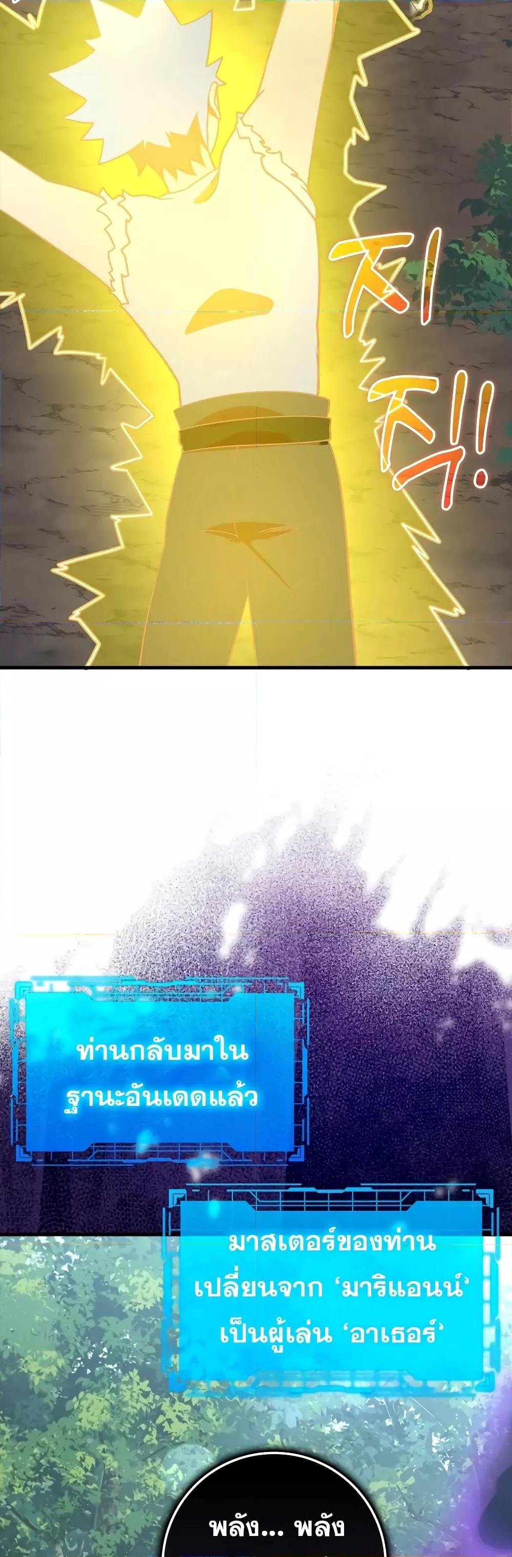 Max Level Player ตอนที่ 24 page 51