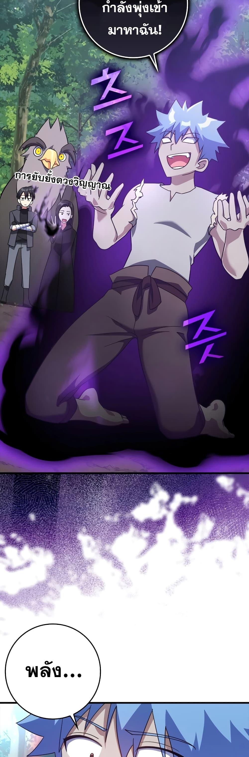 Max Level Player ตอนที่ 24 page 52