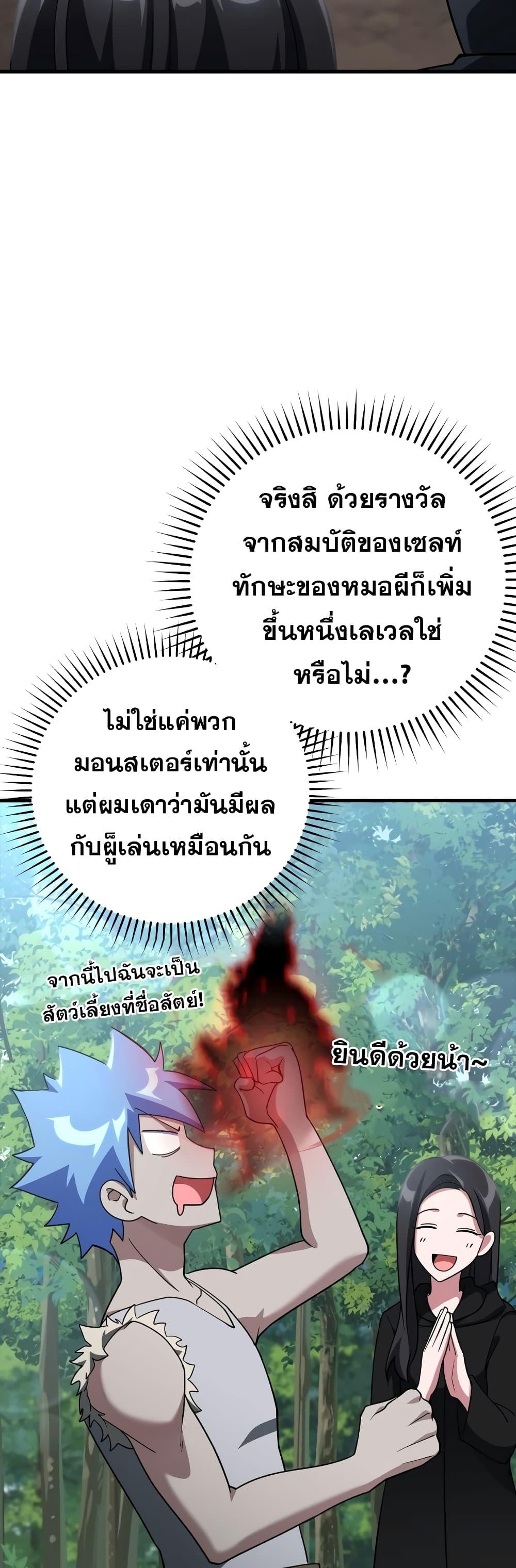 Max Level Player ตอนที่ 24 page 54