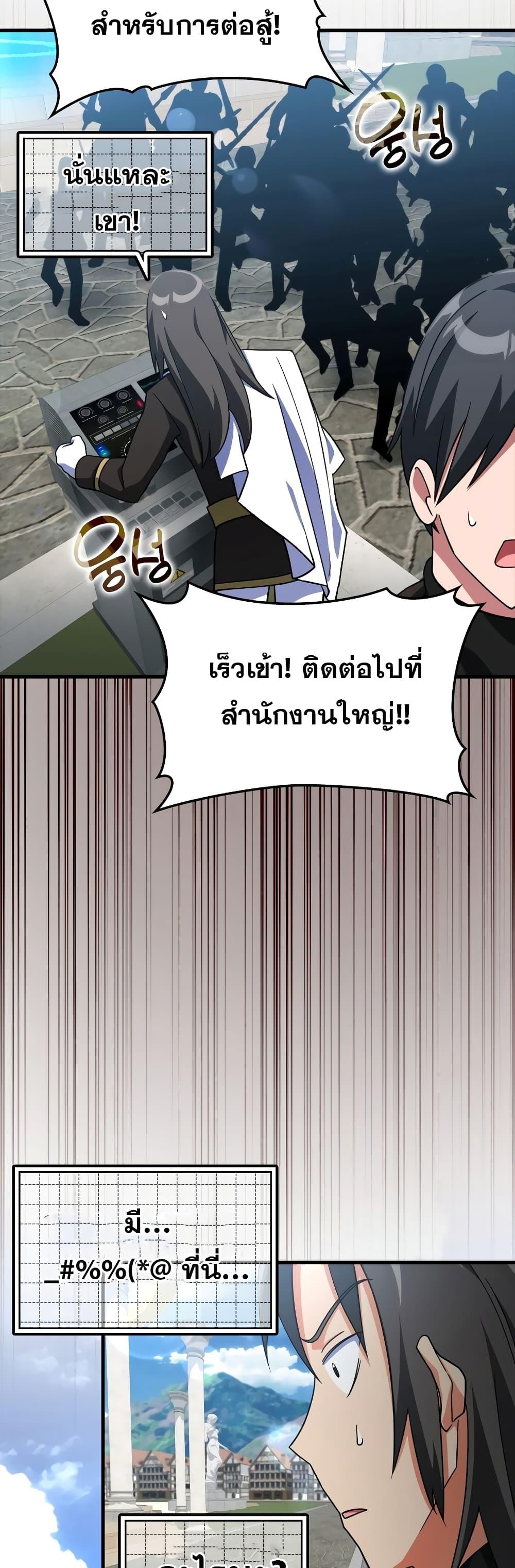 Max Level Player ตอนที่ 24 page 60