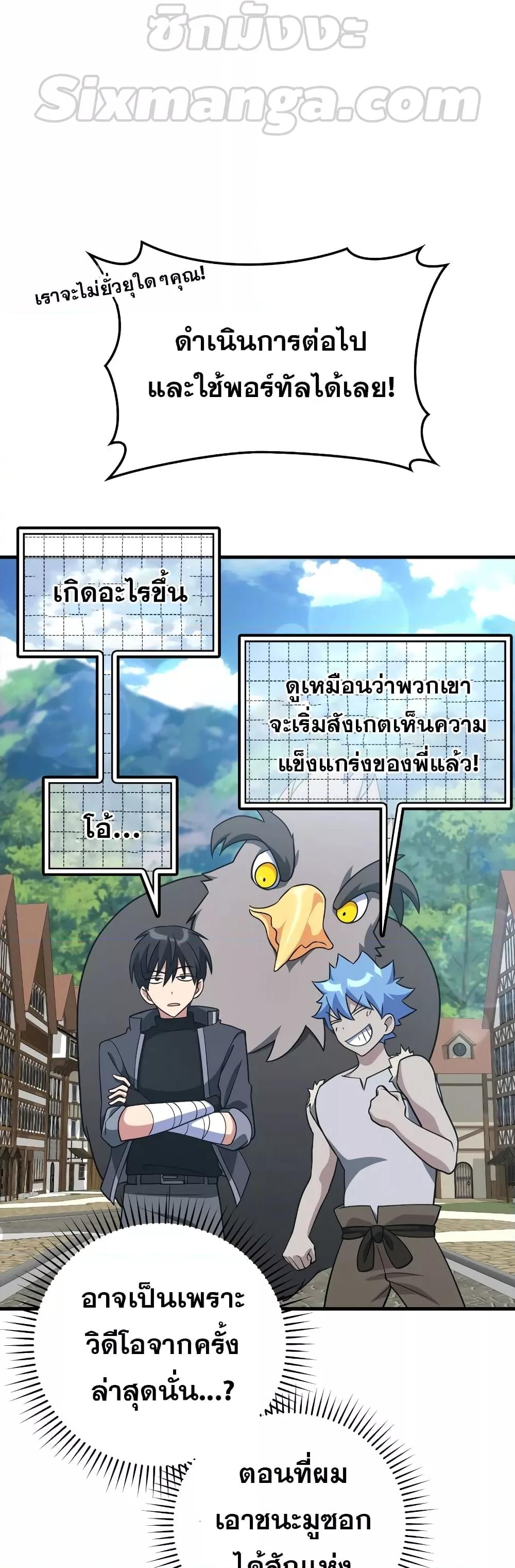 Max Level Player ตอนที่ 24 page 62