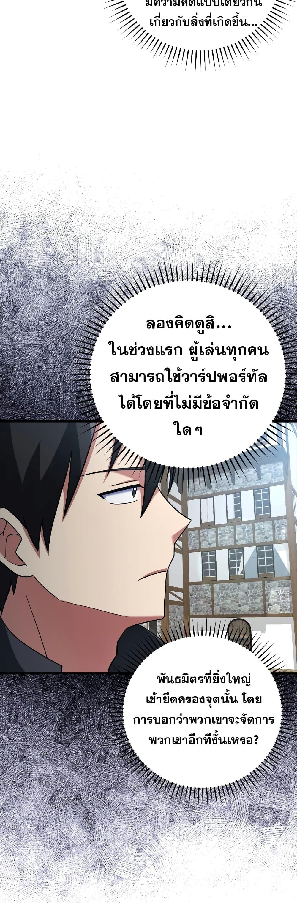 Max Level Player ตอนที่ 24 page 64