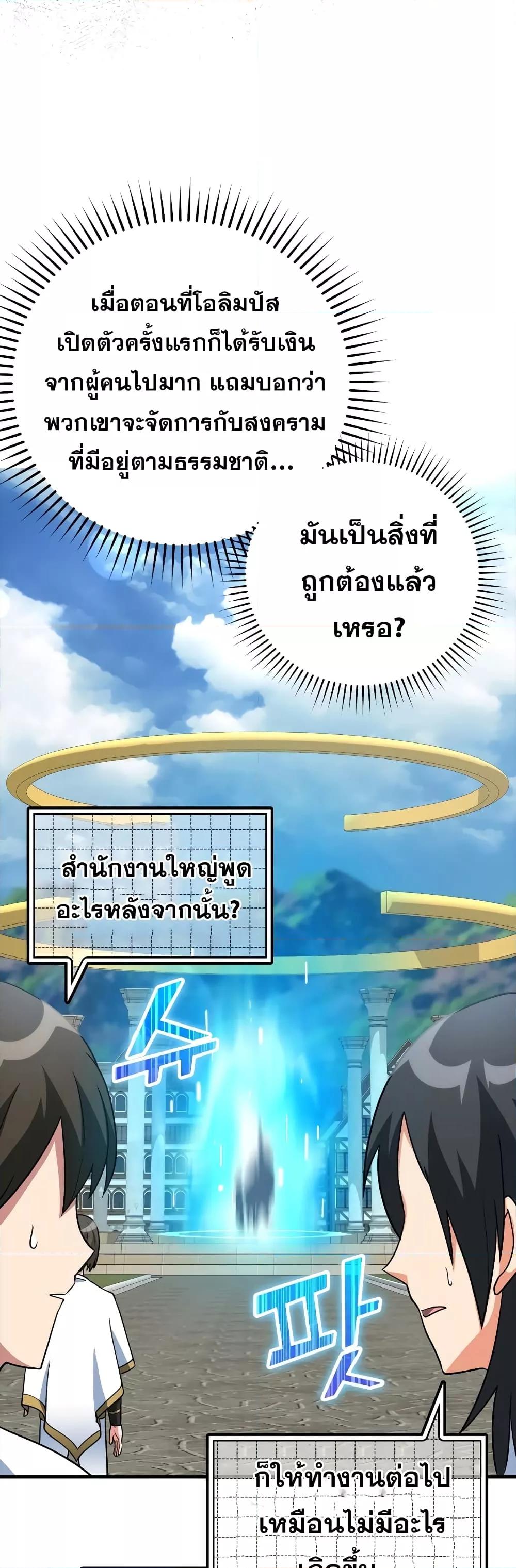 Max Level Player ตอนที่ 24 page 65