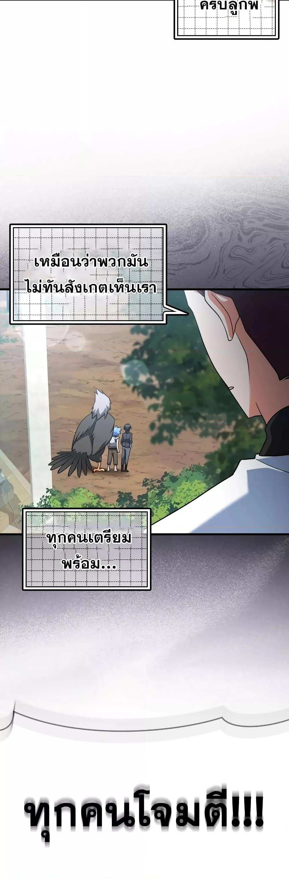 Max Level Player ตอนที่ 24 page 67