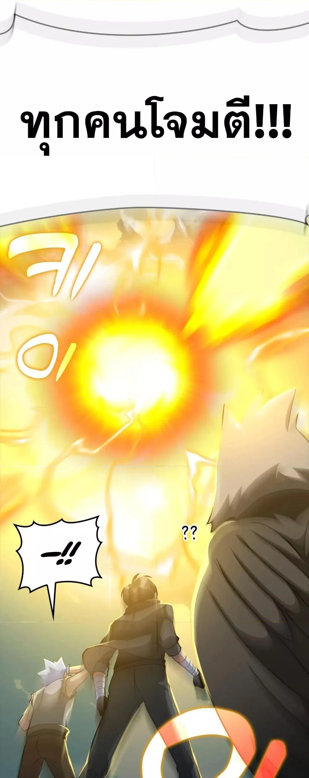 Max Level Player ตอนที่ 25 page 1