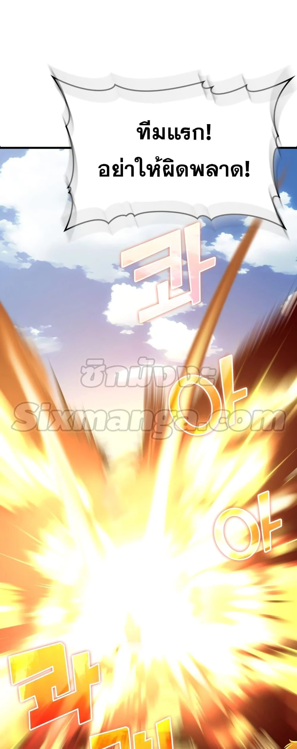 Max Level Player ตอนที่ 25 page 3