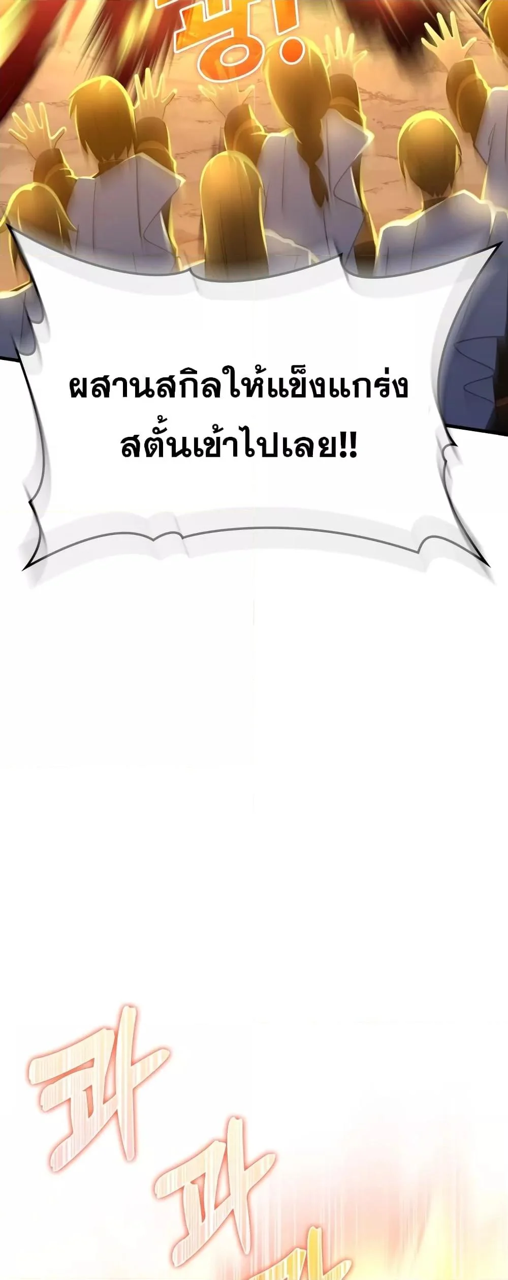 Max Level Player ตอนที่ 25 page 4