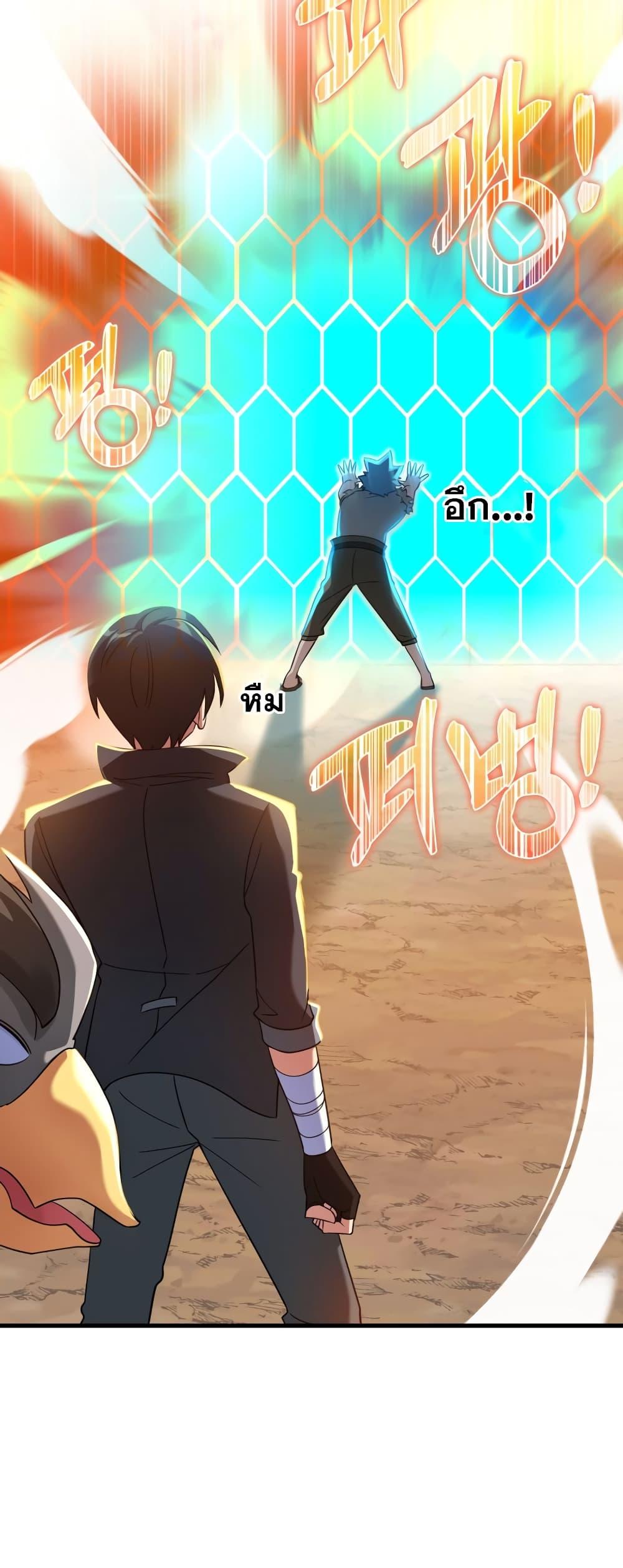 Max Level Player ตอนที่ 25 page 5